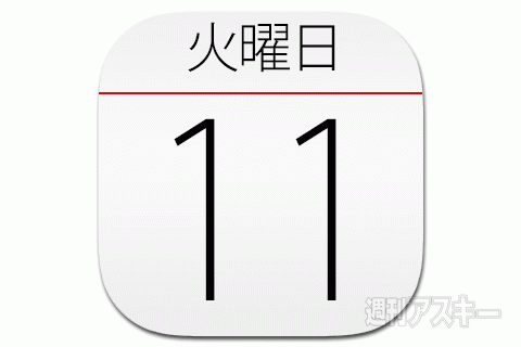 11日：今日は何の日