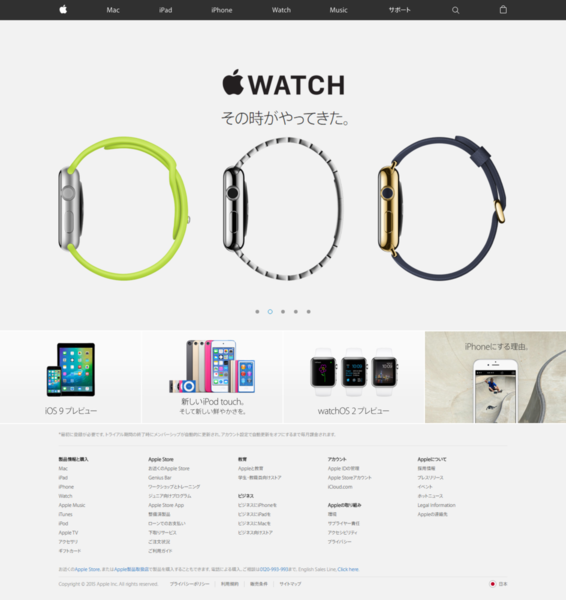 Appleがサイトをリニューアル よりポチってしまう感じに