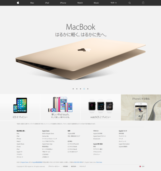 Appleがサイトをリニューアル よりポチってしまう感じに