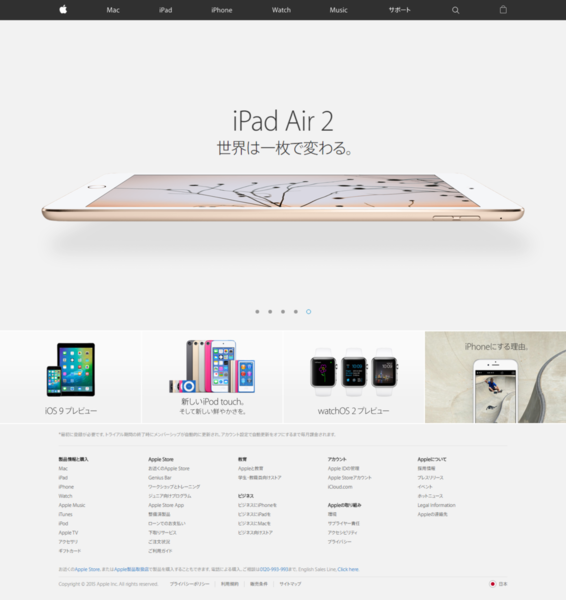 Appleがサイトをリニューアル よりポチってしまう感じに