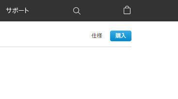 Appleがサイトをリニューアル よりポチってしまう感じに