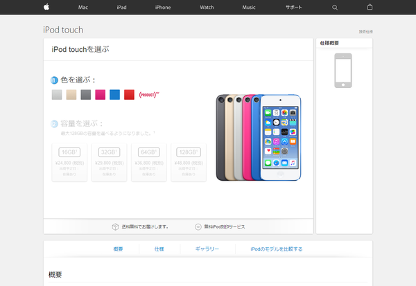 Appleがサイトをリニューアル よりポチってしまう感じに