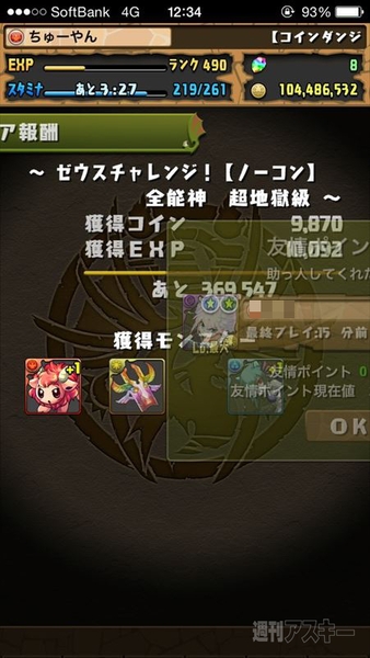 パズドラ プラマラは降臨ダンジョンで タマゴドロップ率10倍の恩恵で タマゴが確定 週刊アスキー