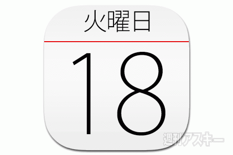 18日：今日は何の日