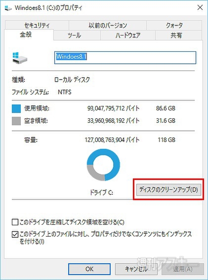 Windows 10にアップグレードしたらストレージ容量を再点検すべし 週刊アスキー