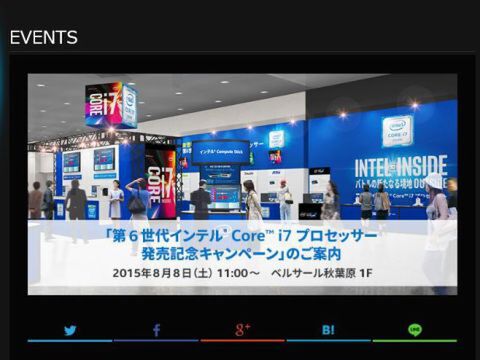 第6世代Core i7の発売記念キャンペーン