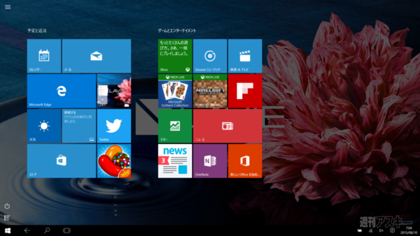 Windows 10タッチ操作のススメ