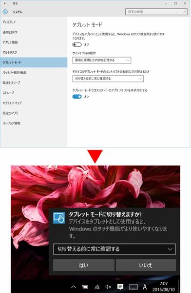 Windows 10タッチ操作のススメ