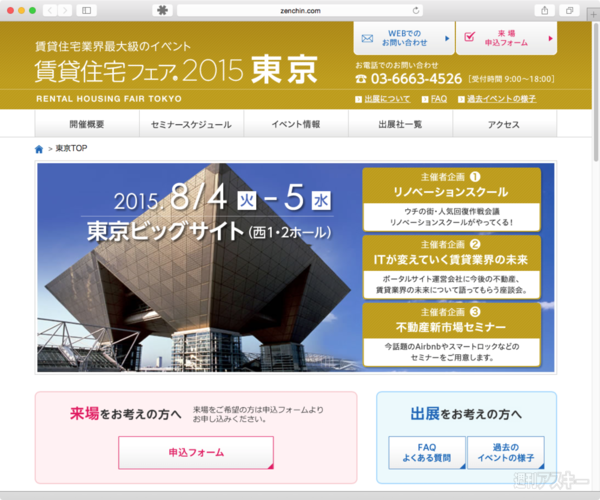 スマートロック