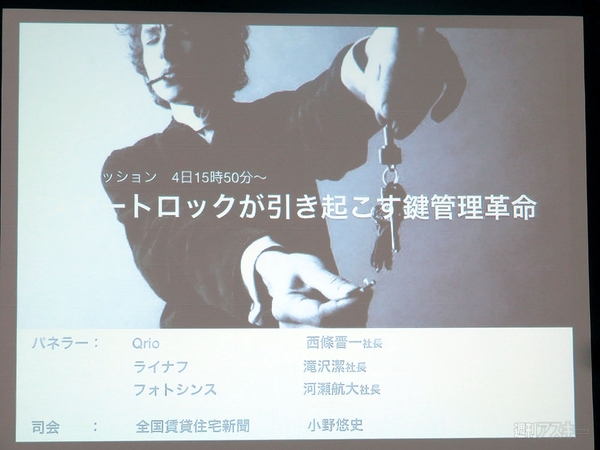 スマートロック