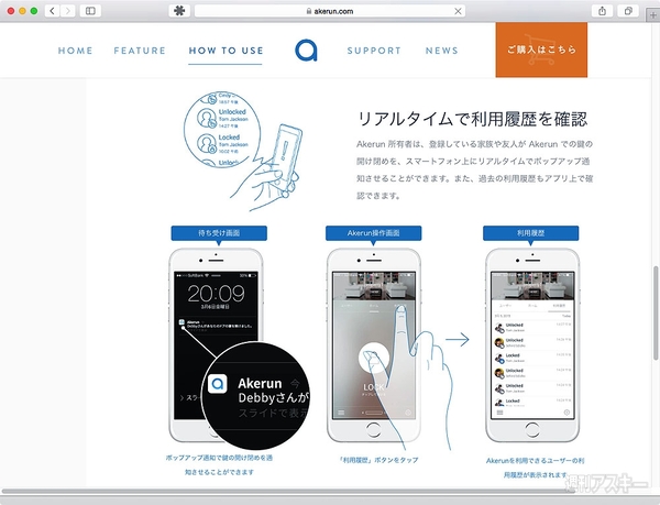 スマートロック