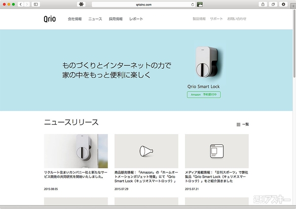 スマートロック