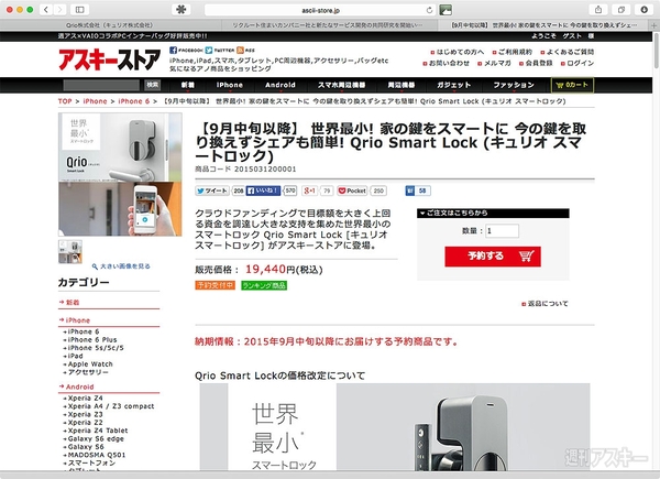 スマートロック