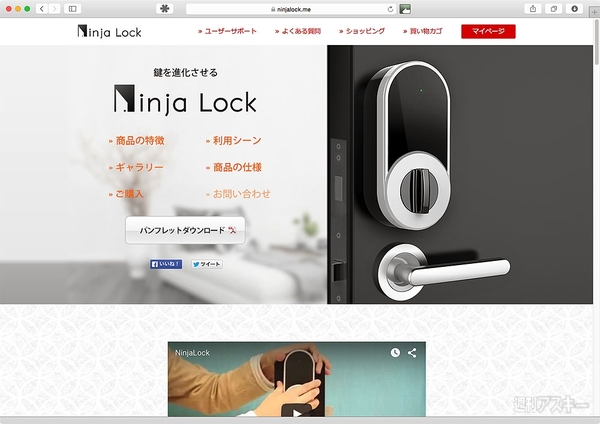 スマートロック