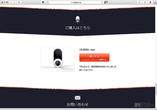 スマートロック