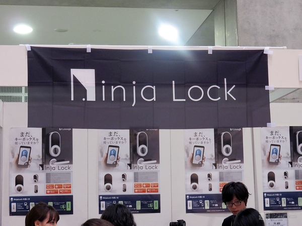 スマートロック