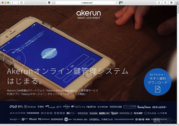 スマートロック