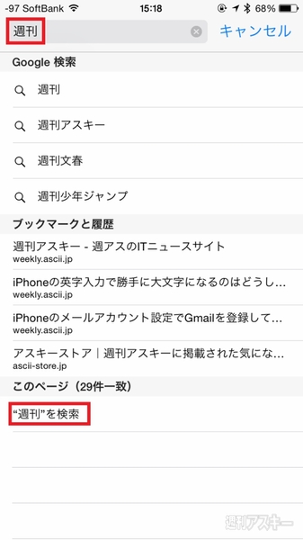 Iphoneの標準ブラウザーsafariでページ内検索をする方法 週刊アスキー