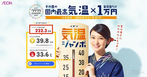 国内最高気温×1万円が毎日当たるキャンペーン
