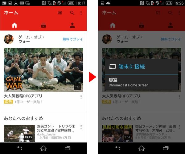 Chromecastと連携させてテレビに画面を出力するXperiaテク