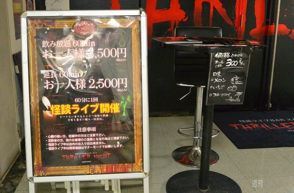 怪談ライブBAR スリラーナイト