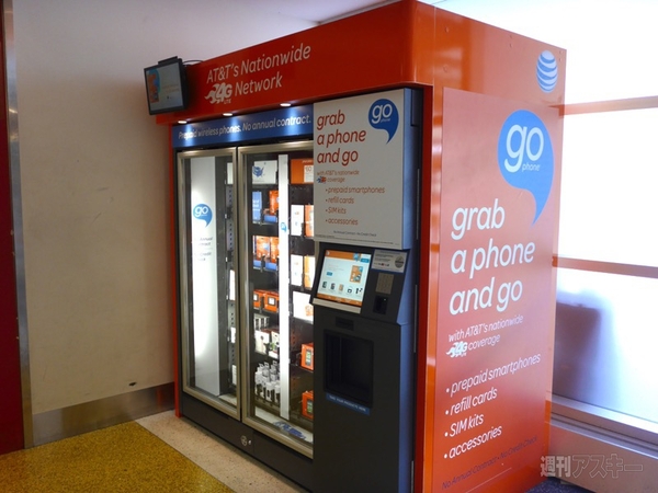 ニューヨーク　自動販売機　スマホ