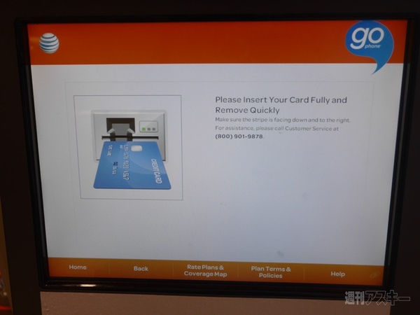 ニューヨーク　自動販売機　スマホ