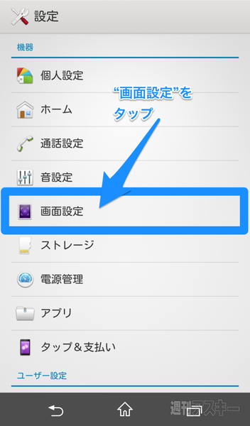 Xperia Tips タップして起動