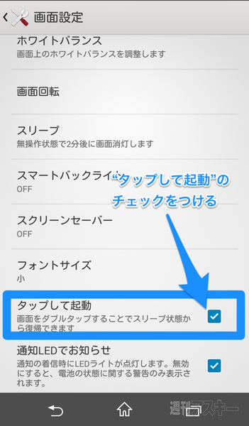 Xperia Tips タップして起動