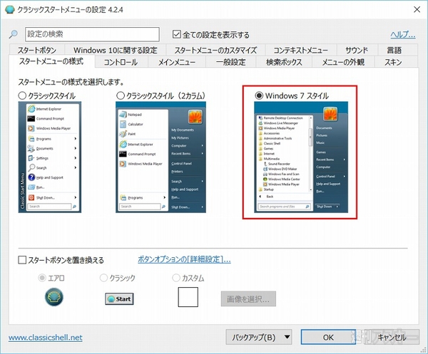 Windows10を使い慣れたwindows7ふうにカスタマイズする方法 週刊アスキー