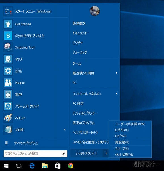 セール win10 時計 win7風