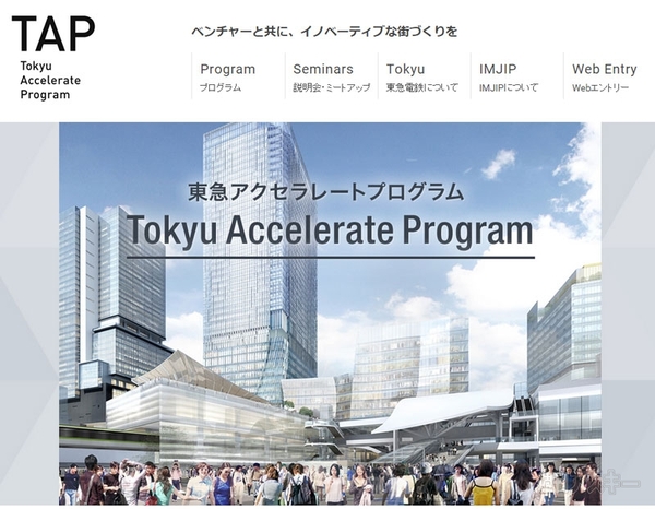 アクセラレータープログラム