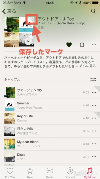 Iphoneのapple Musicでオフラインのみ聴ける音楽を表示する方法 週刊アスキー