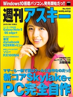 週刊アスキー