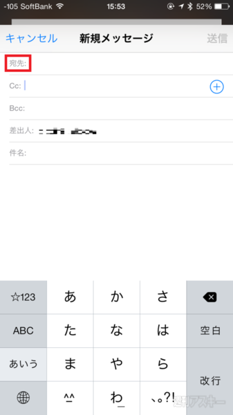 今さら聞けないメールの常識 Iphoneでも使うto Cc Bccの違いは