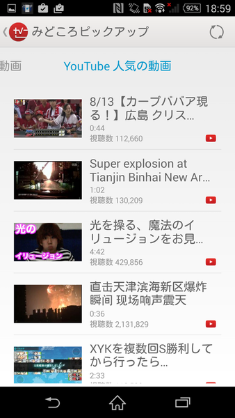 話題のニコ生番組へ簡単にアクセスできるXperiaテク