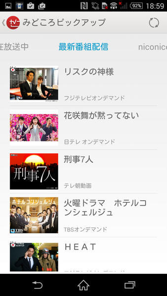 話題のニコ生番組へ簡単にアクセスできるXperiaテク