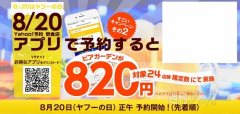 Yahoo!予約 飲食店