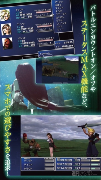 iOS版FINAL FANTASY VII