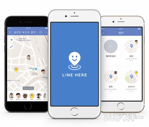 Line 位置情報共有アプリ Line Here を公開 プライバシーは大丈夫 週刊アスキー