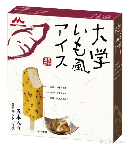 大学いも風アイス
