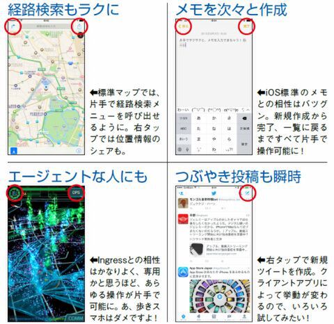 iPhone 6の片手操作がラクになる魔法のような保護ガラス