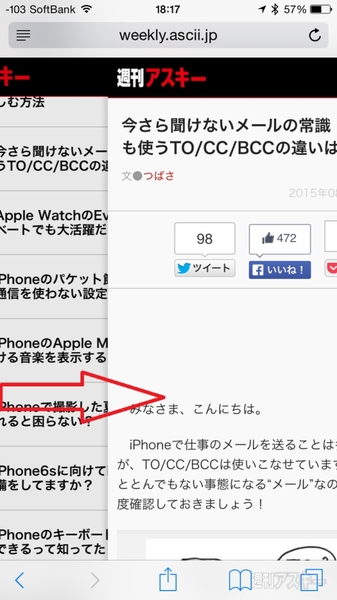 Iphoneのsafariでウェブページを戻るには3つの方法があります 週刊アスキー