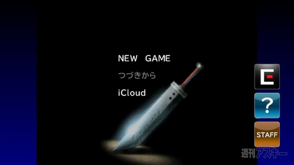 iOS版FINAL FANTASY VII