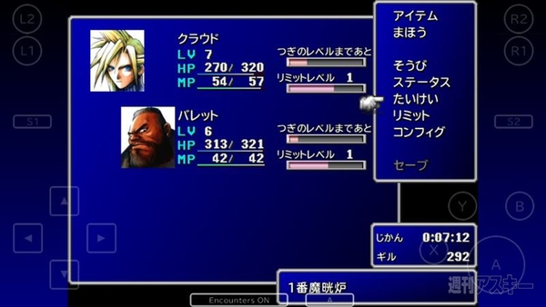 iOS版FINAL FANTASY VII