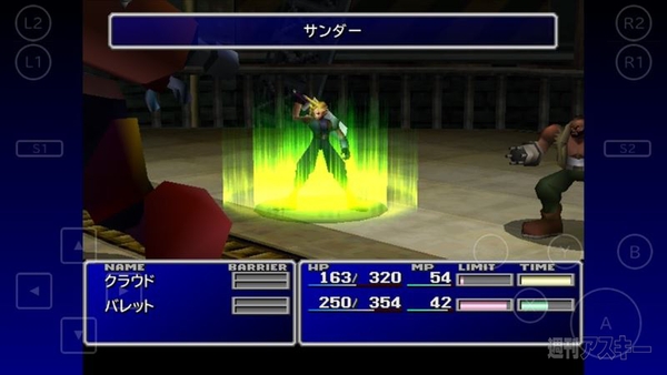 iOS版FINAL FANTASY VII