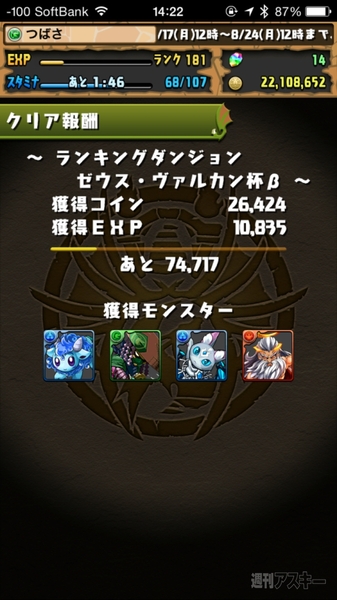 パズドラ つばさ祝通算1000日ログイン ランキングダンジョンにいざ挑戦っ 週刊アスキー