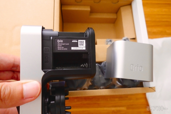 Qrio スマートロック 実機レビュー