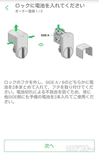 Qrio スマートロック 実機レビュー