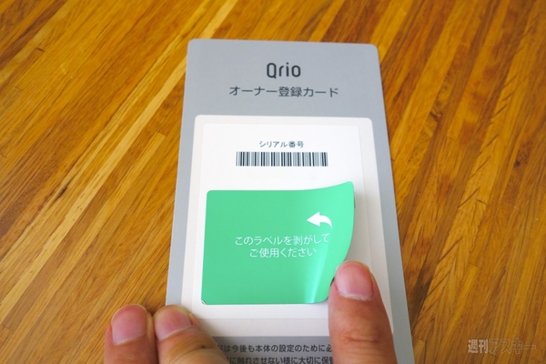 Qrio スマートロック 実機レビュー
